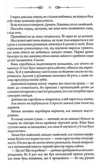 Не плач, моя красуне. Image №8