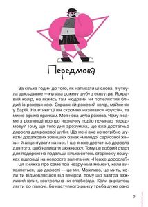 Невже доросла. Image №3