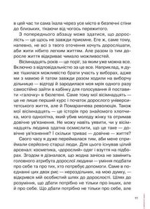 Невже доросла. Image №5