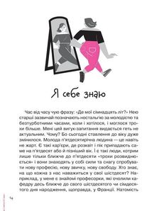 Невже доросла. Image №8