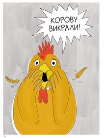 Злочини на фермі. Таємниче зникнення корови. Зображення №4