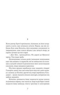 Непроханий гість. Зображення №8