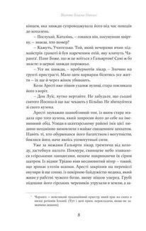 Непроханий гість. Зображення №9