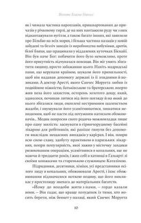 Непроханий гість. Зображення №11