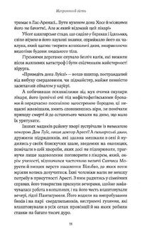 Непроханий гість. Зображення №12