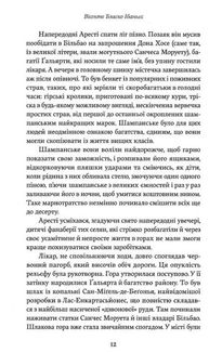Непроханий гість. Зображення №13