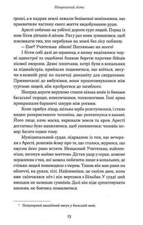 Непроханий гість. Зображення №14