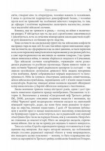 Військові злочини проти жінок. Image №5