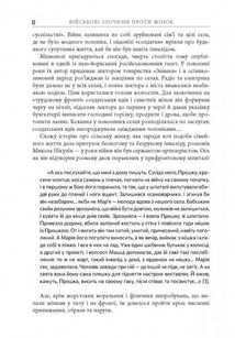 Військові злочини проти жінок. Image №8