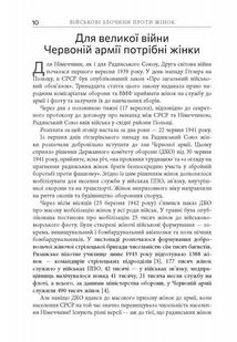 Військові злочини проти жінок. Image №10