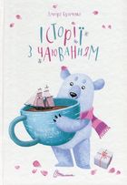 Історія з чаюванням. Зображення №1