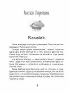 Котигорошка. Заплутані казки. Image №4