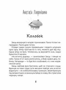Котигорошка. Заплутані казки. Image №4