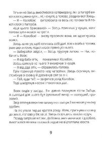 Котигорошка. Заплутані казки. Image №5