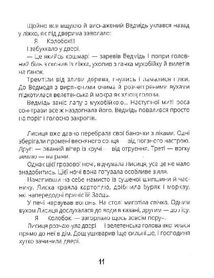 Котигорошка. Заплутані казки. Image №7