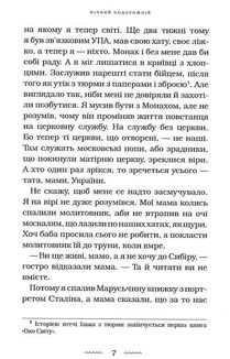 Нічний подорожній. Зображення №7