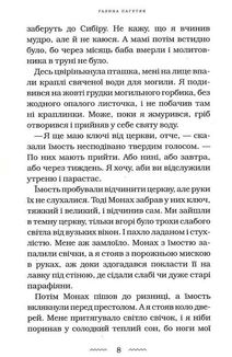 Нічний подорожній. Зображення №8