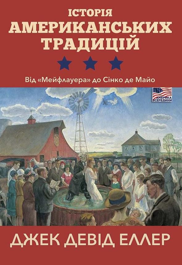 Обкладинка видання Історія американських традицій