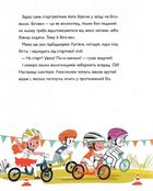 Швидконіжка і дуже велосипедна пригода. Image №6