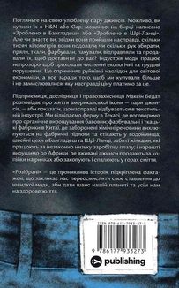 Розібрані. Життя та смерть однієї одежини. Image №2