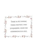 Нічого особливого. Оповідки на добраніч. Image №12