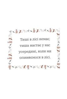 Нічого особливого. Оповідки на добраніч. Image №12