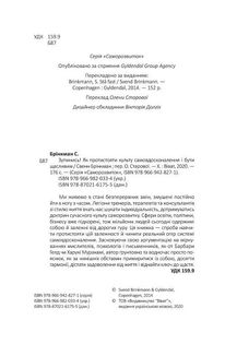 Зупинись! Як протистояти культу самовдосконалення і бути щасливим. Зображення №3