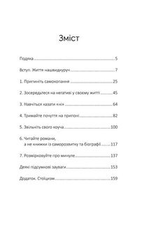 Зупинись! Як протистояти культу самовдосконалення і бути щасливим. Зображення №4