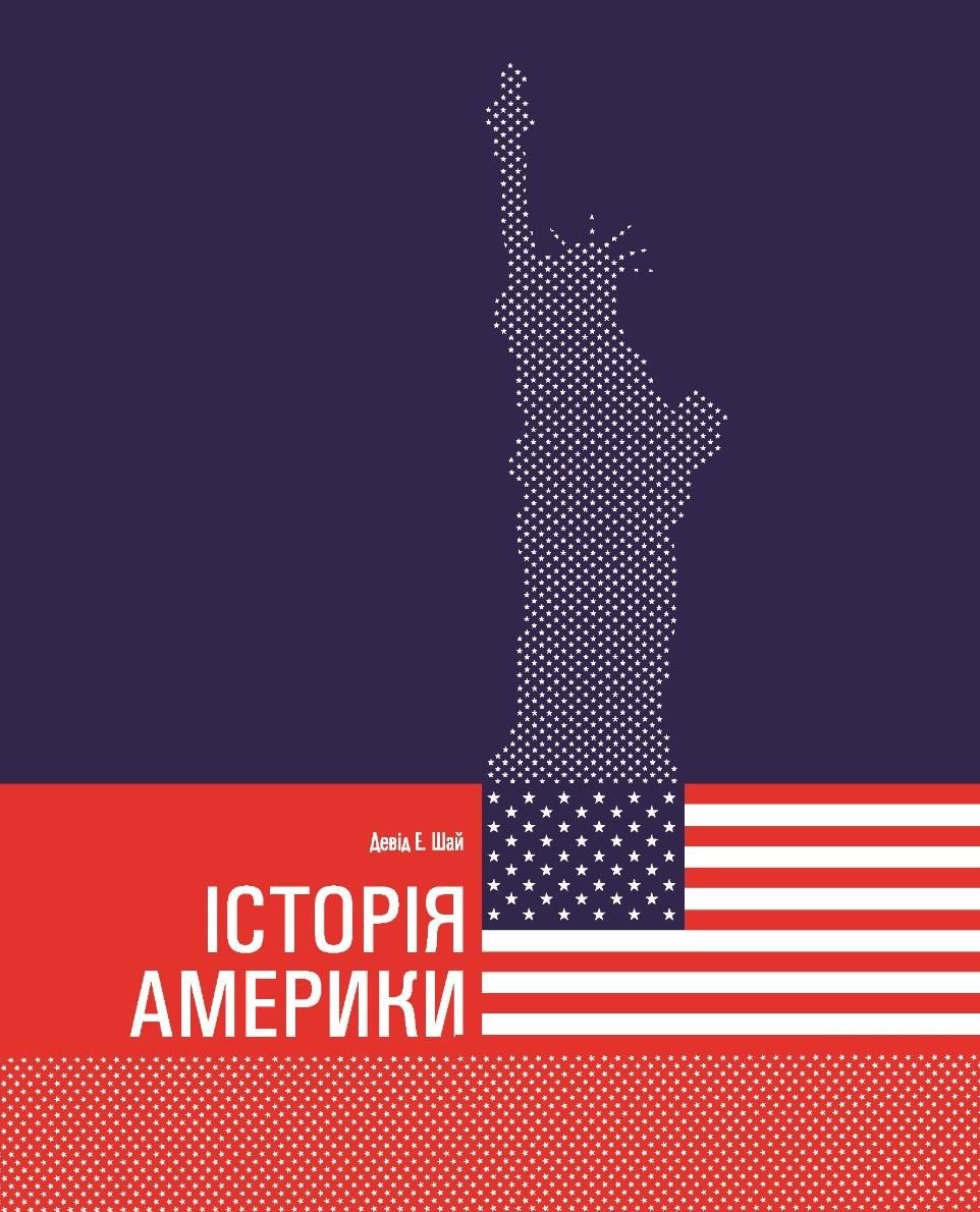 Обкладинка Історія Америки