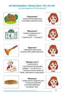 Нумо, звуки, відгукніться. Домашній логопедичний зошит. 5+. Зображення №3