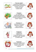 Нумо, звуки, відгукніться. Домашній логопедичний зошит. 5+. Зображення №4