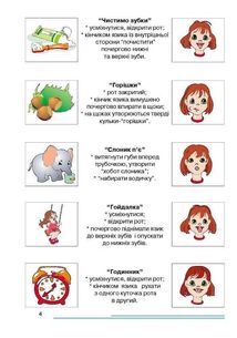 Нумо, звуки, відгукніться. Домашній логопедичний зошит. 5+. Зображення №4