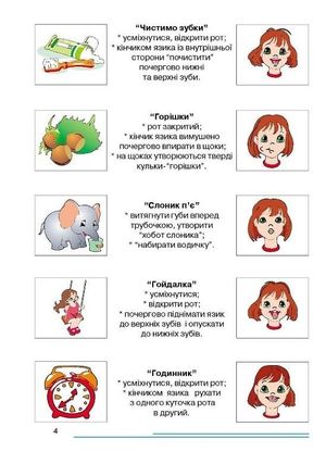 Нумо, звуки, відгукніться. Домашній логопедичний зошит. 5+ — Лариса Стахова, фото 7