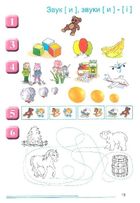Нумо, звуки, відгукніться. Домашній логопедичний зошит. 5+. Зображення №7