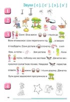 Нумо, звуки, відгукніться. Домашній логопедичний зошит. 5+. Зображення №8