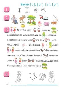 Нумо, звуки, відгукніться. Домашній логопедичний зошит. 5+. Зображення №8