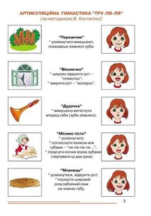 Нумо, звуки, відгукніться. Домашній логопедичний зошит. 6+. Image №3