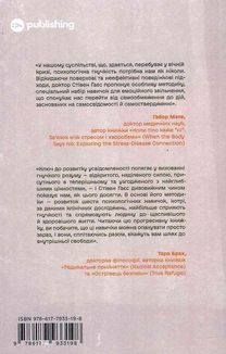 Звільнений розум. Як стати психологічно гнучким і перемогти Внутрішнього Диктатора. Image №2
