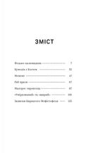 Володимир Винниченко. Вибрані твори. Зображення №8