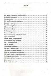 Ой, там, за Дунаєм. Image №3