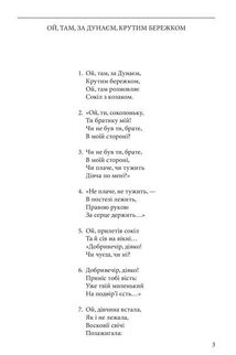 Ой, там, за Дунаєм. Image №4