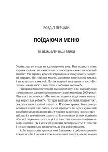 Вплив брендів. Таємна сила нейронауки в маркетингу. Image №3
