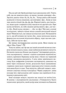 Вплив брендів. Таємна сила нейронауки в маркетингу. Image №8