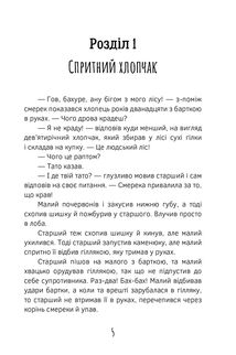 Олекса Довбуш. Лігво Арідника. Книга 2 . Image №5