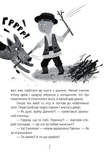 Олекса Довбуш. Лігво Арідника. Книга 2 . Image №7