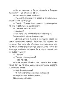 Олекса Довбуш. Лігво Арідника. Книга 2 . Image №8