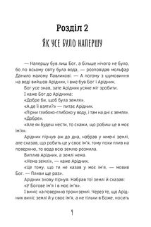 Олекса Довбуш. Лігво Арідника. Книга 2 . Image №9