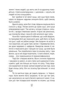 Олекса Довбуш. Лігво Арідника. Книга 2 . Image №12