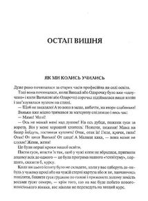 Оповідання про дітей і школу. Зображення №7