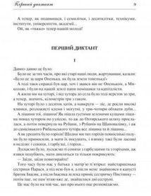 Оповідання про дітей і школу. Зображення №11